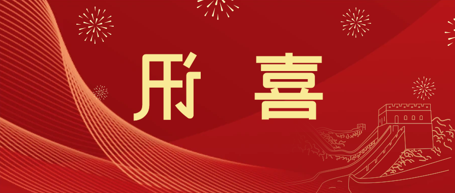 喜讯 | <a href='http://12n.qianzaisc.com'>皇冠滚球app官方下载</a>新材料当选中国五矿化工进出口商会五金紧固件分会副会长单位